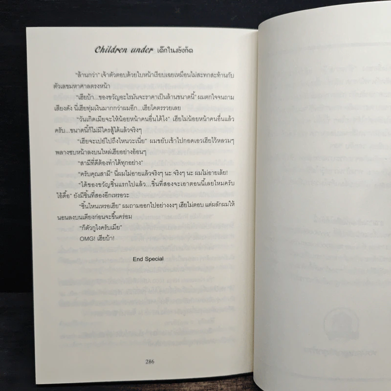 Children under เด็กในสังกัด - Master Life รูปที่ 8