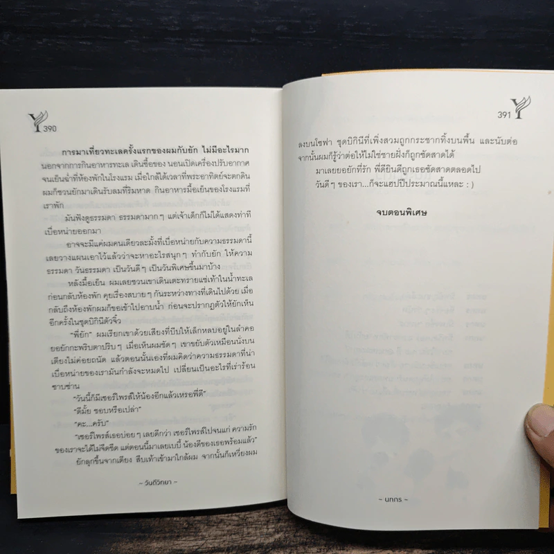 วันดีวิทยา - นทกร รูปที่ 9