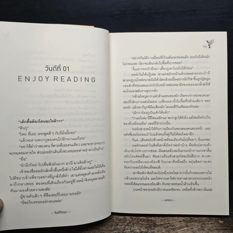 วันดีวิทยา - นทกร รูปที่ 8