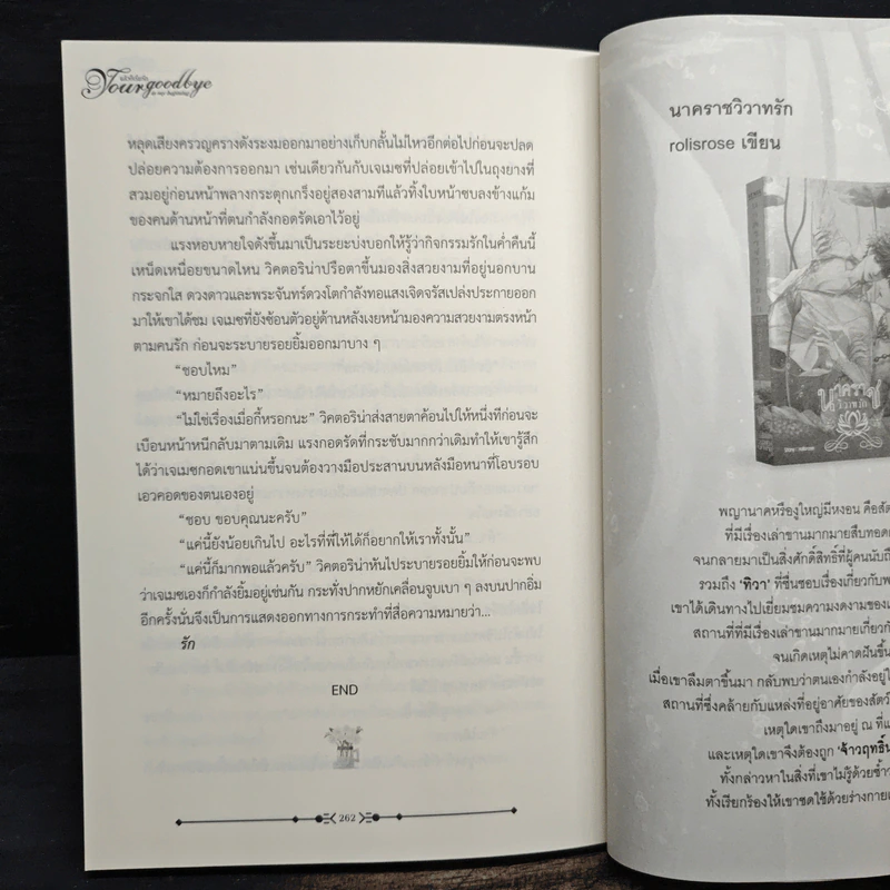 Your goodbye is my beginning แล้วก็เริ่ม - rolisrose รูปที่ 8
