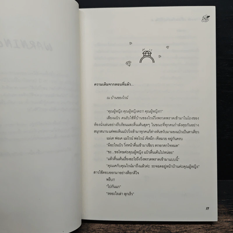 SEX Friends เพื่อนกันมัน(ส์)ฟิน ภาค 2 - นุ NU รูปที่ 7
