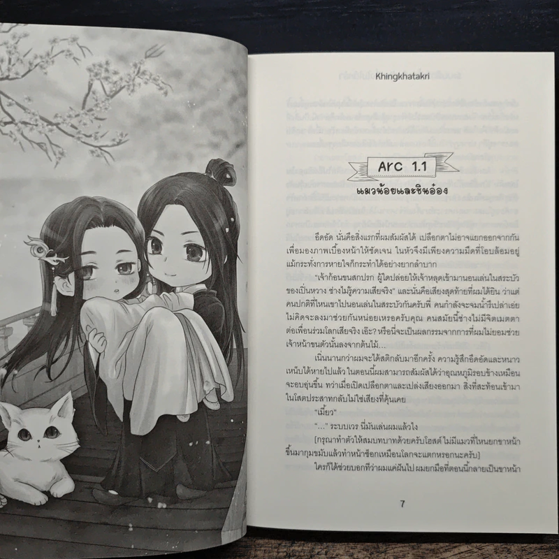 ระบบสัตว์เลี้ยงอันดับหนึ่งในใต้หล้า - Khingkhatakri รูปที่ 7