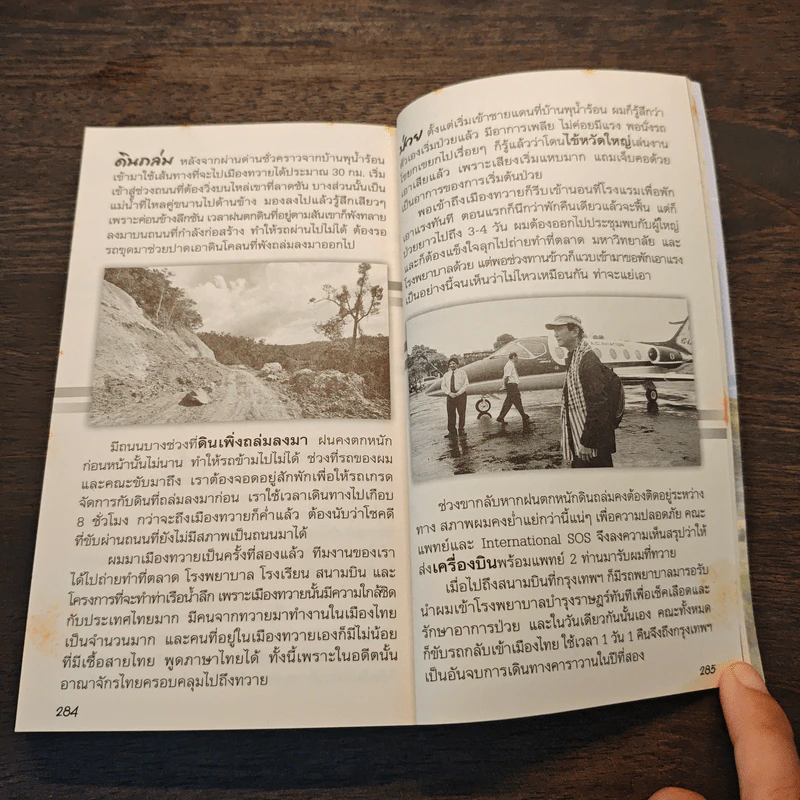 ชีวิตใหม่ 2 - วิกรม กรมดิษฐ์ รูปที่ 9
