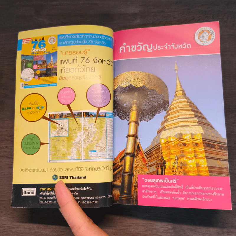 เชียงใหม่ เที่ยวทั่วไทยไปกับนายรอบรู้ รูปที่ 6