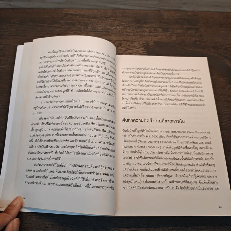 The Moment of Lift ปลุกพลังหญิงให้ยิ่งใหญ่ - Melinda Gates, พลอยแสง เอกญาติ รูปที่ 8