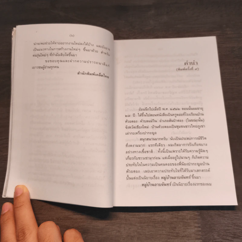 หมู่บ้านอาบจันทร์ - มาลา คำจันทร์ รูปที่ 7