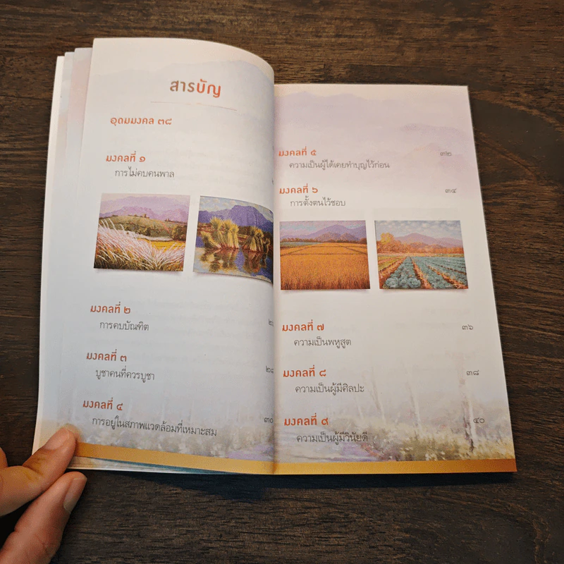 38 วิธี โชคดีตลอดชีวิต ขายรวม 7 เล่ม - ว.วชิรเมธี รูปที่ 8