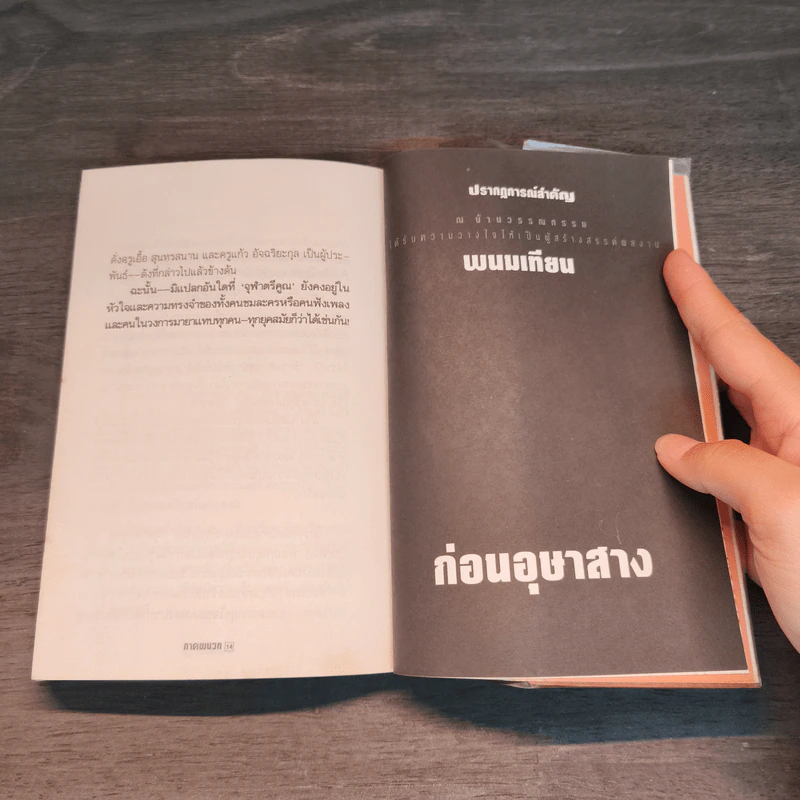 จุฬาตรีคูณ - พนมเทียน รูปที่ 8