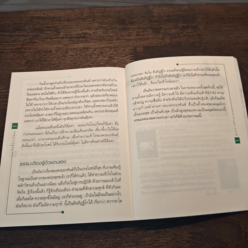จิตนี้ประภัสสร - พุทธทาสภิกขุ รูปที่ 10