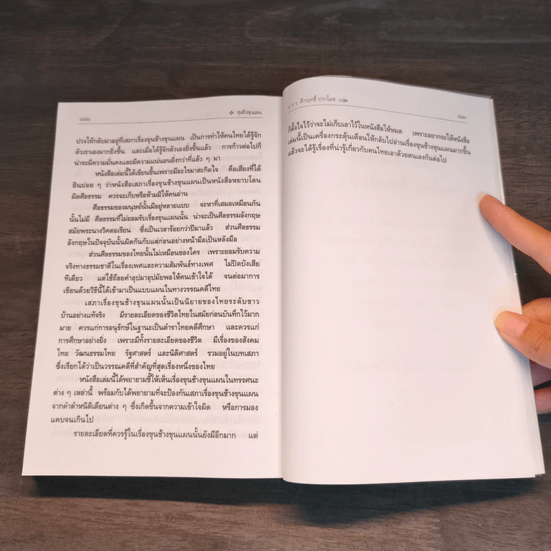 ขุนช้างขุนแผน ฉบับอ่านใหม่ - คึกฤทธิ์ ปราโมช รูปที่ 8