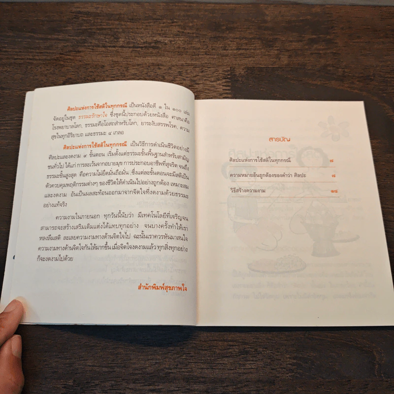 ศิลปะแห่งการใช้สติในทุกกรณี - พุทธทาสภิกขุ รูปที่ 8