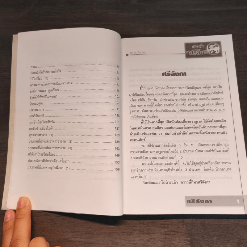 เปิดฟ้าศรีลังกา - ผู้เขียน นิติภูมิ นวรัตน์ รูปที่ 7