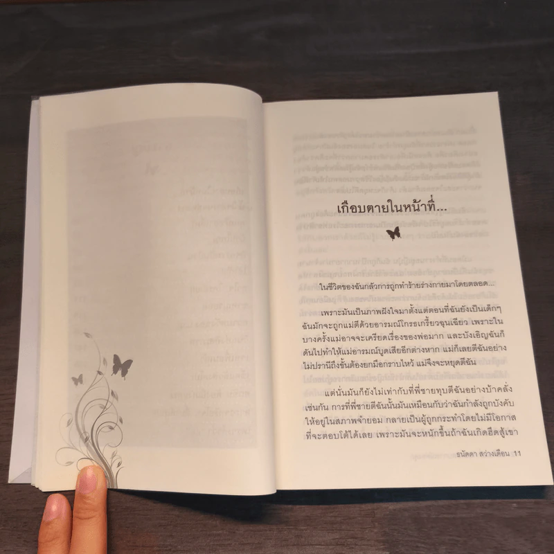 ฉันคือเอรี่กับประสบการณ์ท่องคุก - ธนัดดา สว่างเดือน รูปที่ 8