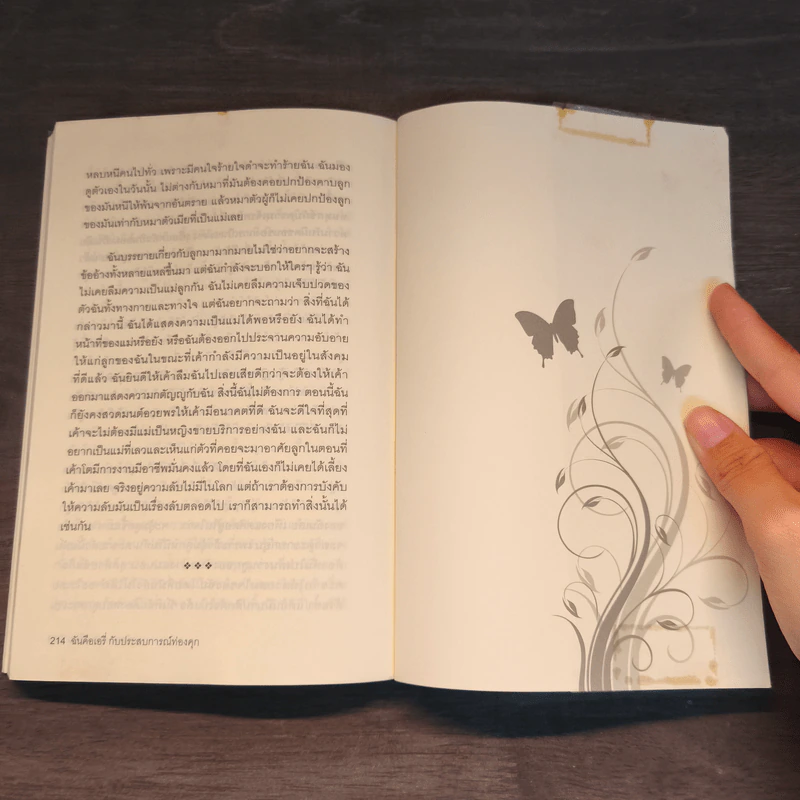 ฉันคือเอรี่กับประสบการณ์ท่องคุก - ธนัดดา สว่างเดือน รูปที่ 9