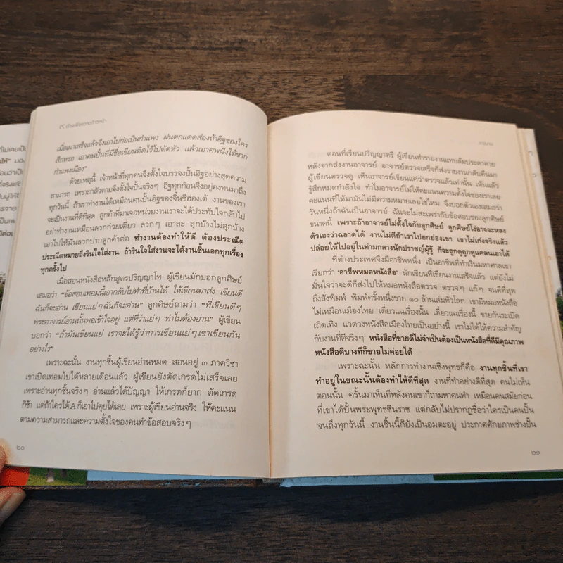 9 เรื่องเพื่อความก้าวหน้า (ปกแข็ง) - ว.วชิรเมธี รูปที่ 10