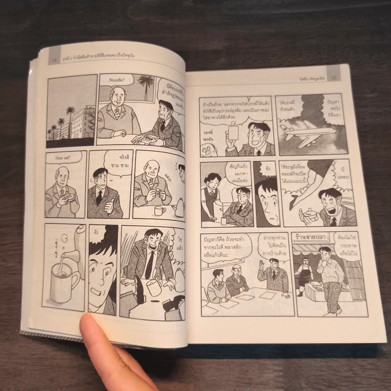 กว่าจะเป็น 26 สุดยอดสินค้าขายดีของญี่ปุ่น - Ryuji Fujii, อังคณา รัตนจันทร์ รูปที่ 8