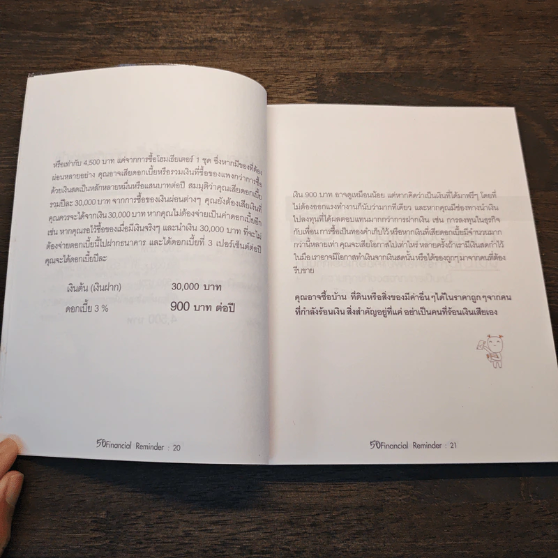 50 ข้อคิดปลอดหนี้ Financial Reminder - Asiri รูปที่ 9