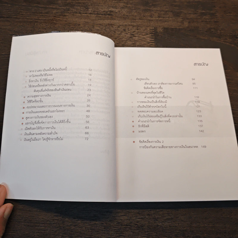 50 ข้อคิดปลอดหนี้ Financial Reminder - Asiri รูปที่ 8