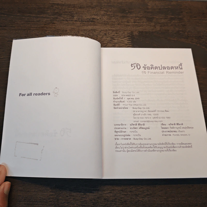 50 ข้อคิดปลอดหนี้ Financial Reminder - Asiri รูปที่ 6