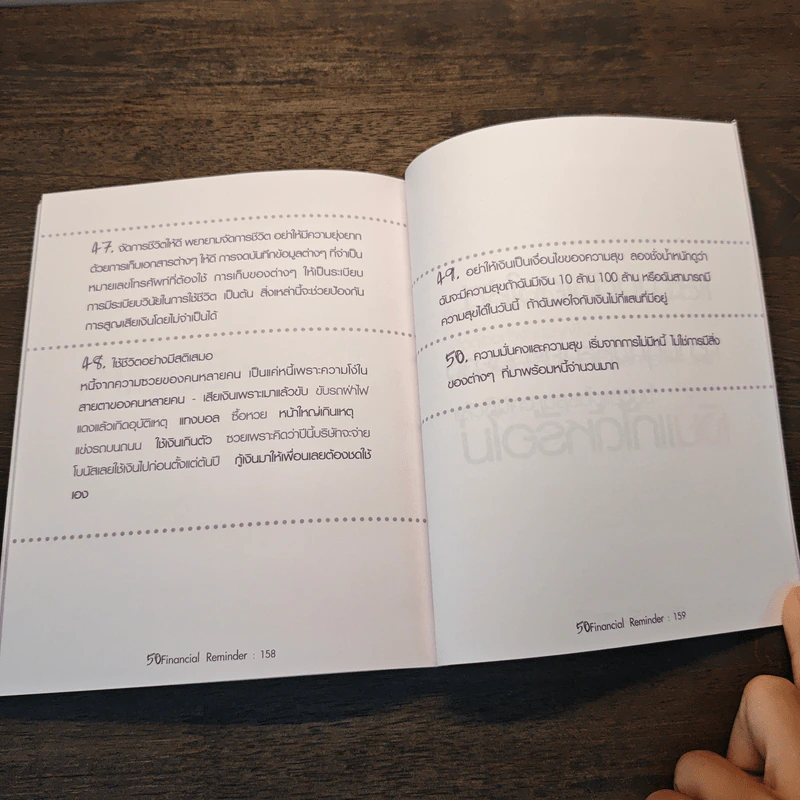 50 ข้อคิดปลอดหนี้ Financial Reminder - Asiri รูปที่ 10