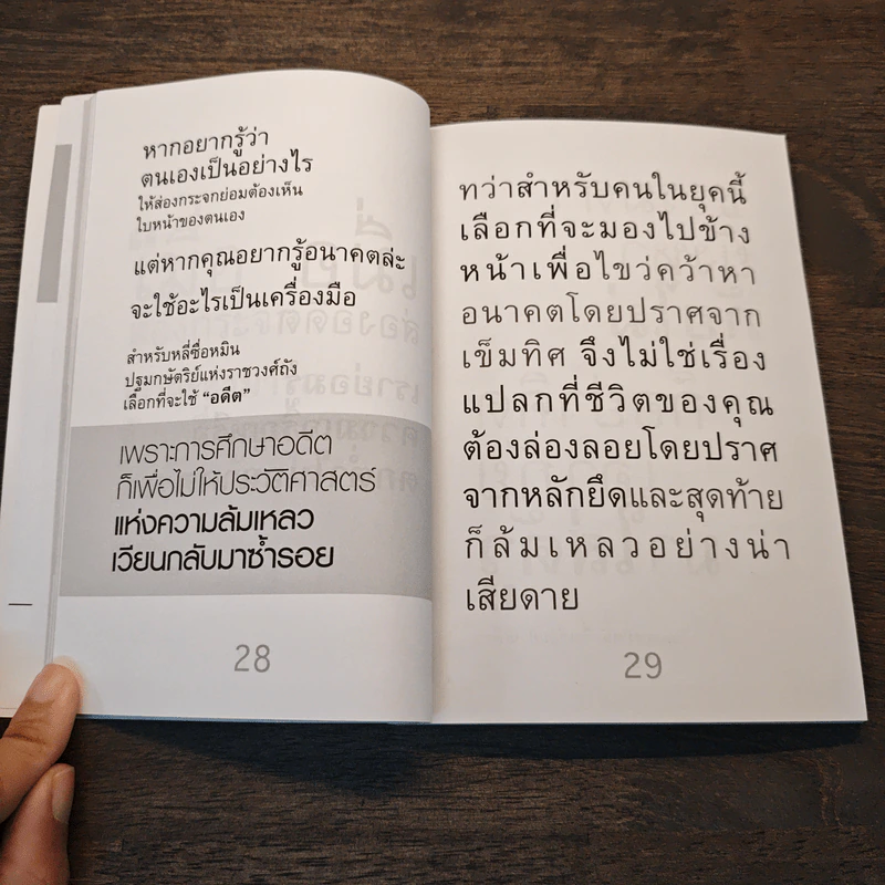 คมวาทะสู่ความสำเร็จในสามก๊ก - เปี่ยมศักดิ์ คุณากรประทีป รูปที่ 8