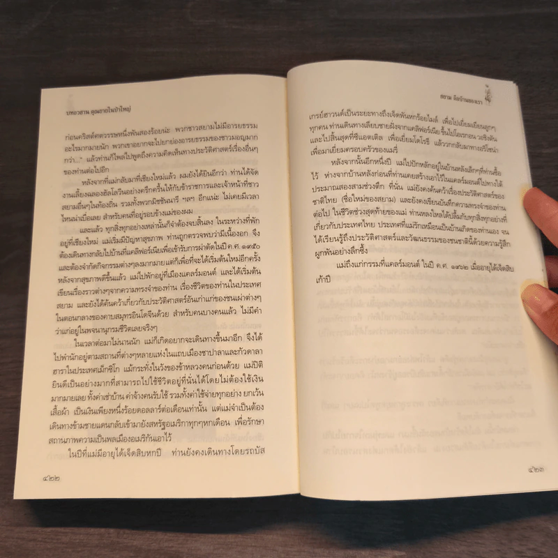 สยามคือบ้านของเรา - เอ็ดน่า บรูเนอร์ บัลค์ลีย์ รูปที่ 8