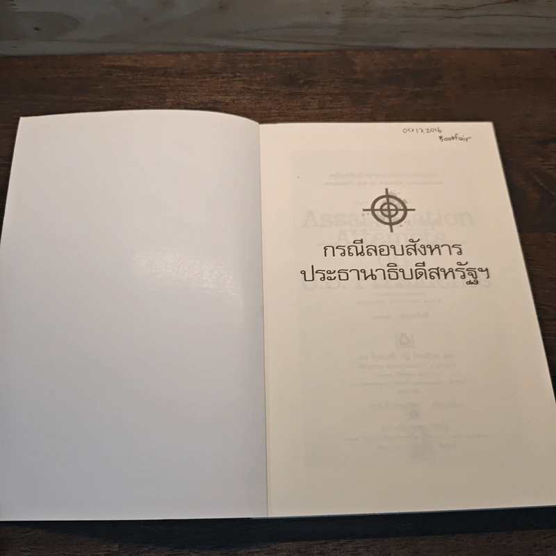 กรณีลอบสังหารประธานาธิบดีสหรัฐ - เอกนรี พรปรีดา รูปที่ 6