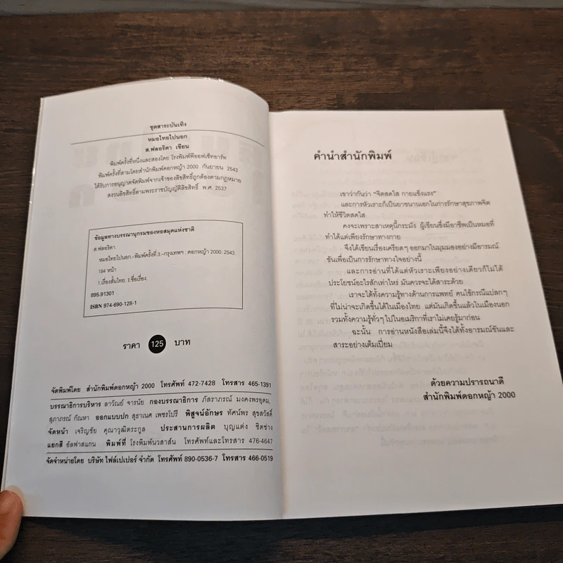หมอไทยไปนอก - ส.ฟลอริดา รูปที่ 6