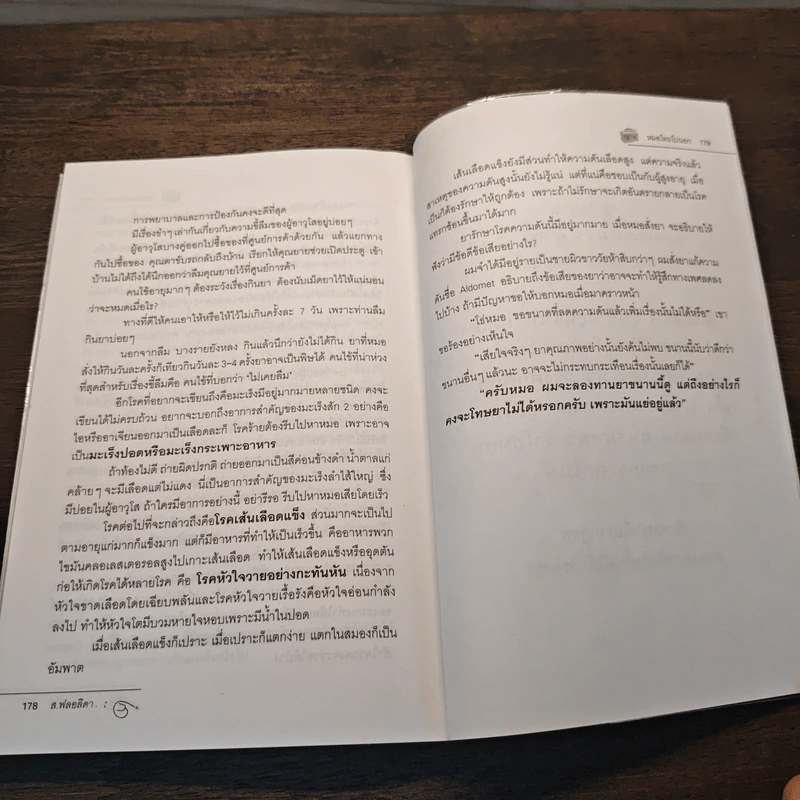 หมอไทยไปนอก - ส.ฟลอริดา รูปที่ 9