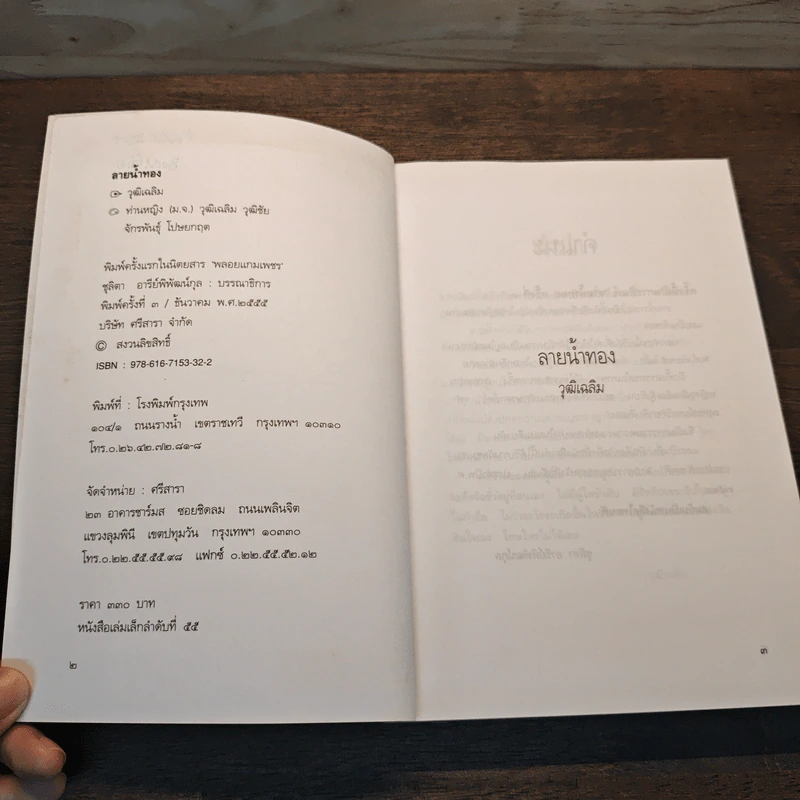 ลายน้ำทอง - วุฒิเฉลิม รูปที่ 7