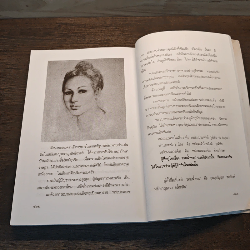 ลายน้ำทอง - วุฒิเฉลิม รูปที่ 10