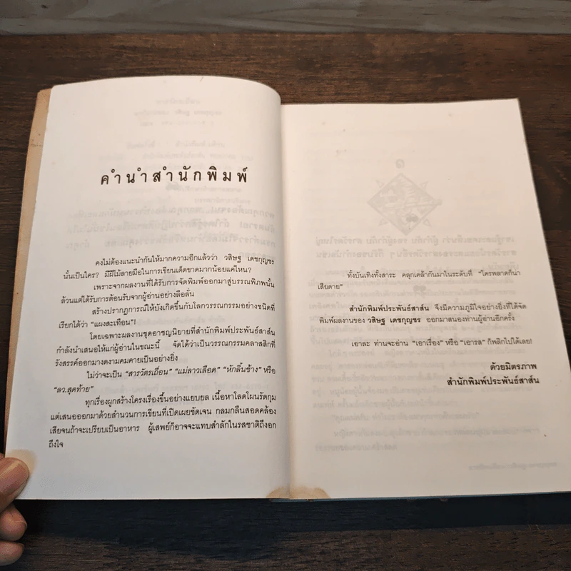 สารวัตรเถื่อน - วสิษฐ เดชกุญชร รูปที่ 8