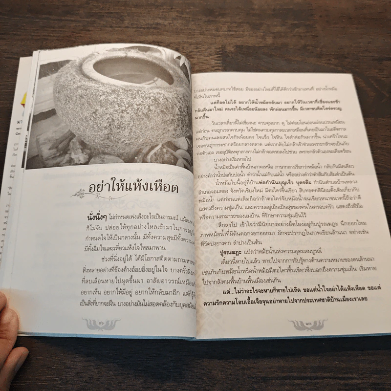ร่มเรือนกาแล - มาลา คำจันทร์ รูปที่ 9