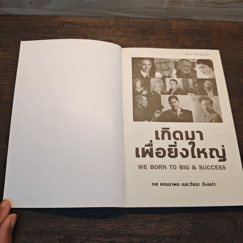 เกิดมาเพื่อยิ่งใหญ่ - ทศ คณนาพร, วัชระ จึงสง่า รูปที่ 6