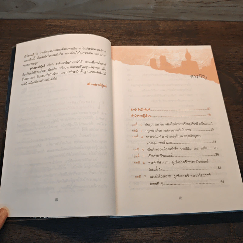 เกร็ดสนุกในอดีต - น.พ.วิบูล วิจิตรวาทการ รูปที่ 8