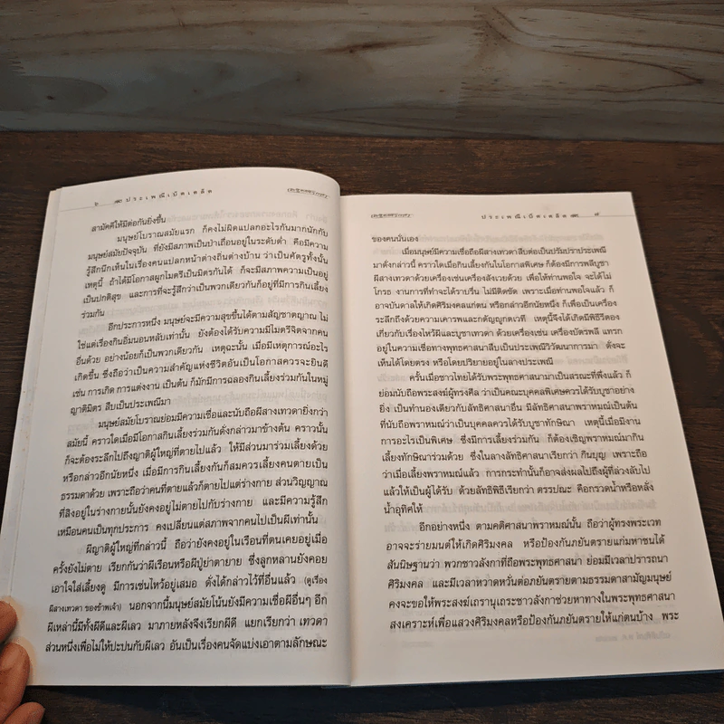 ประเพณีเบ็ดเตล็ด - เสฐียรโกเศศ รูปที่ 9