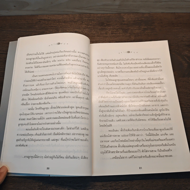สบาย สไตล์ มยุรา - มยุรา เศวตศิลา รูปที่ 8