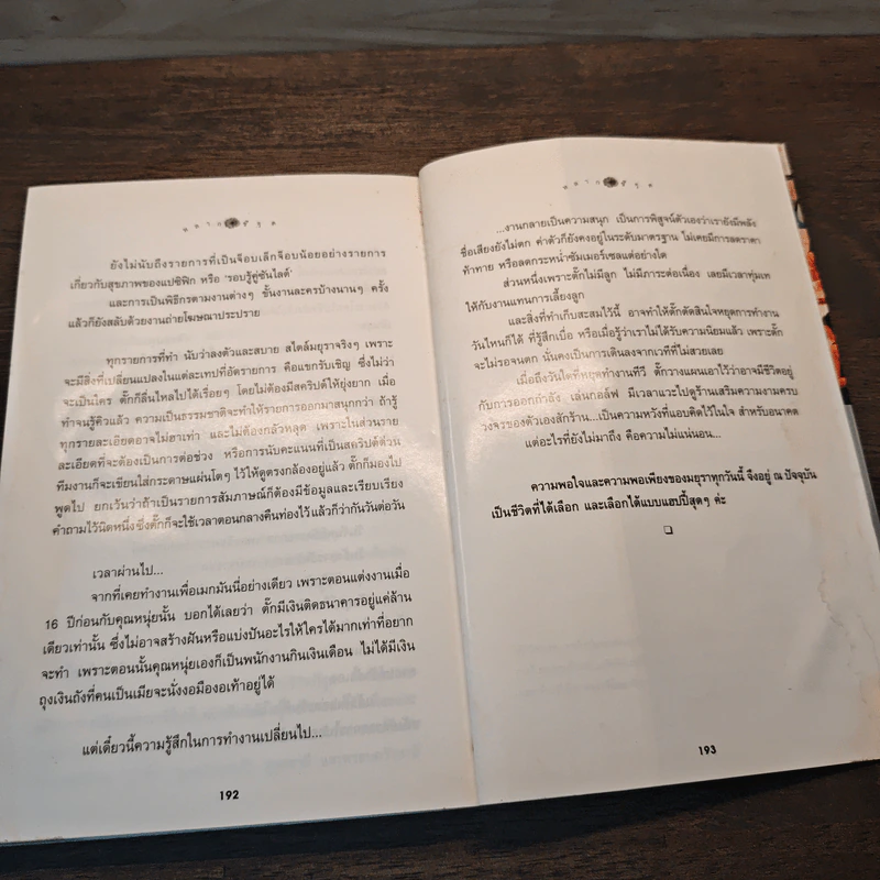 สบาย สไตล์ มยุรา - มยุรา เศวตศิลา รูปที่ 9