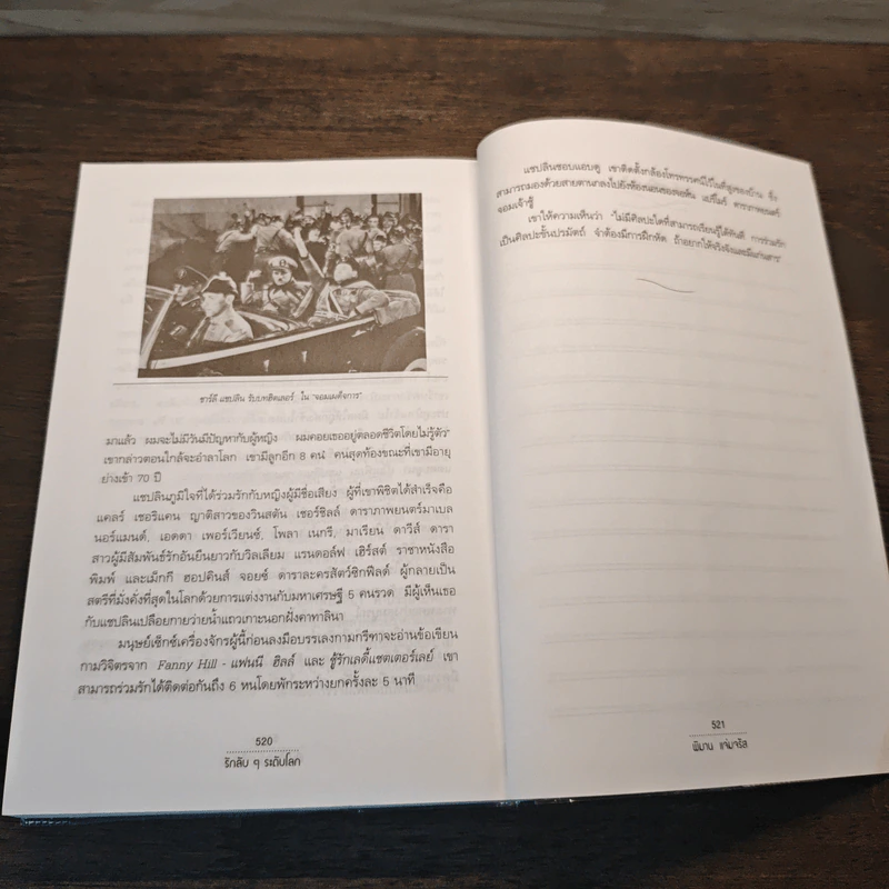 รักลับๆระดับโลก เล่ม 1 - พิมาน แจ่มจรัส รูปที่ 10