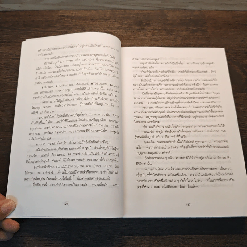 รักลับๆระดับโลก เล่ม 1 - พิมาน แจ่มจรัส รูปที่ 9