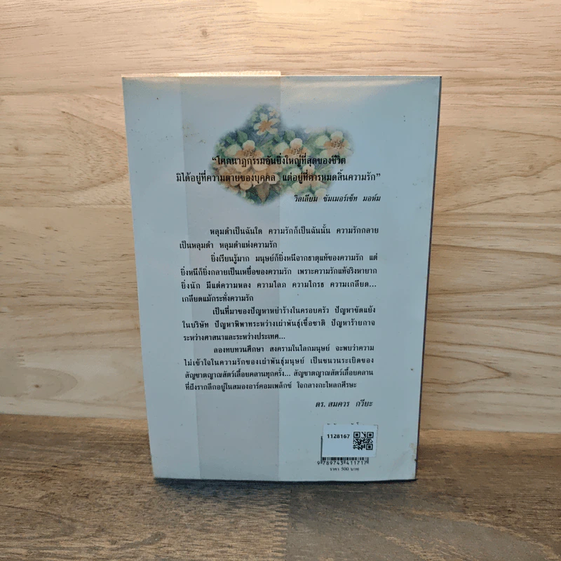 รักลับๆระดับโลก เล่ม 1 - พิมาน แจ่มจรัส รูปที่ 5