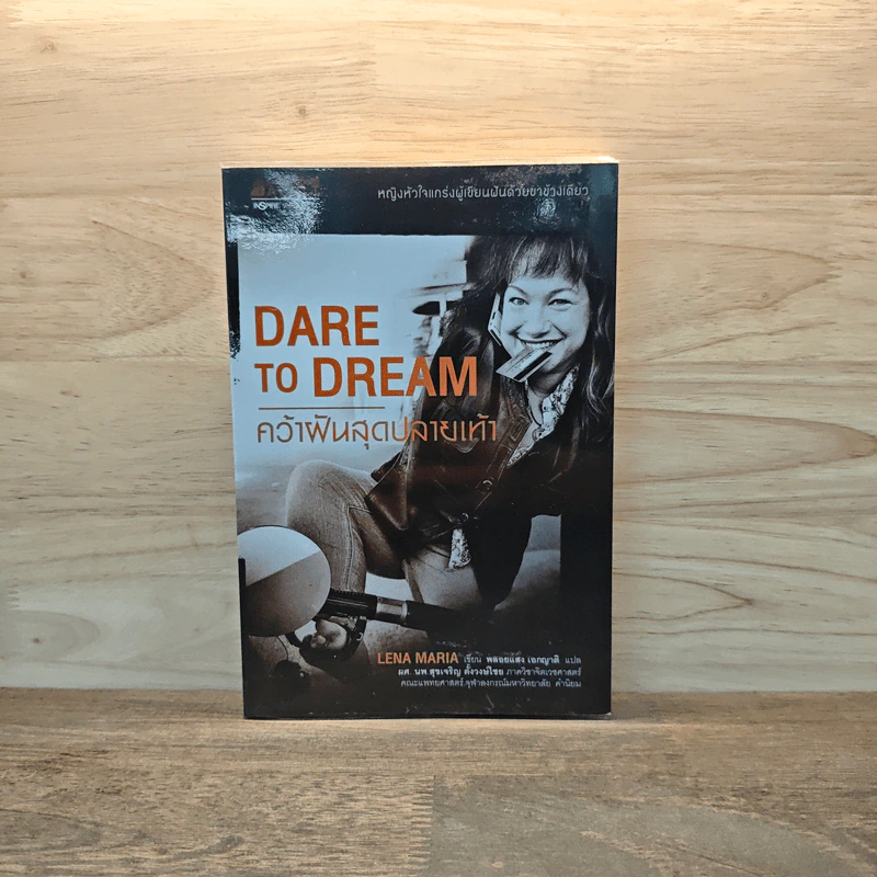 Dare to Dream คว้าฝันสุดปลายเท้า - Lena Maria รูปที่ 1
