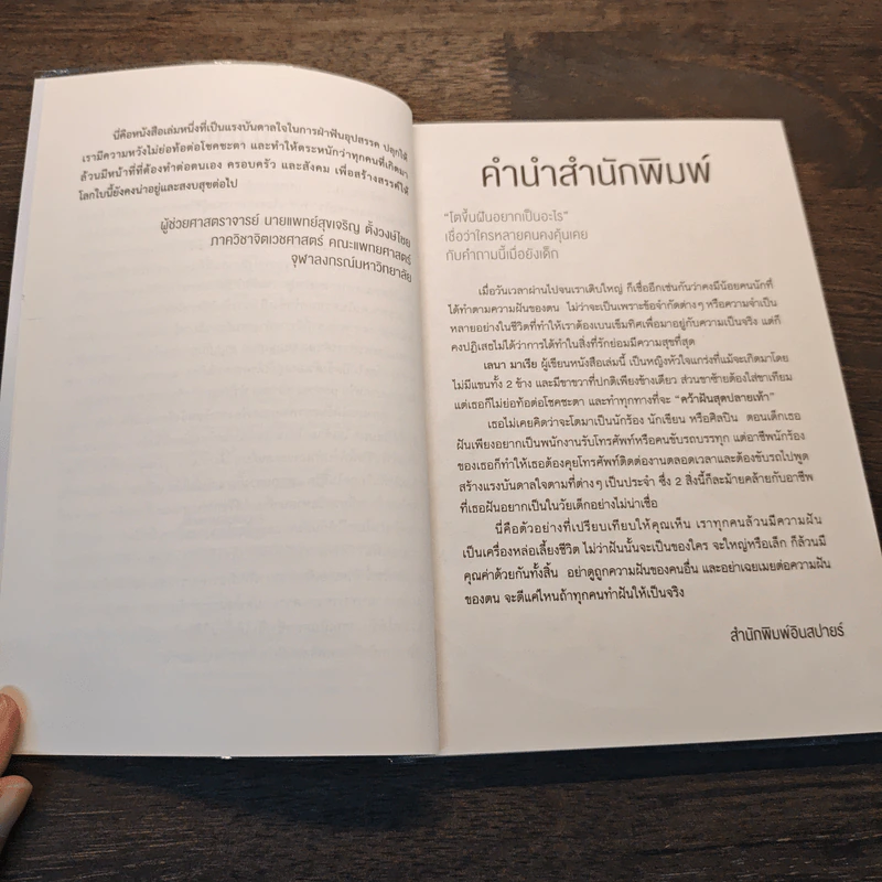 Dare to Dream คว้าฝันสุดปลายเท้า - Lena Maria รูปที่ 8