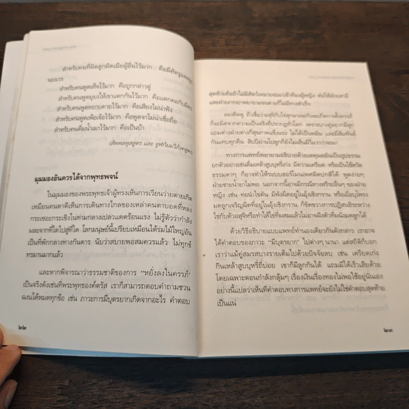 เสียดายคนตายไม่ได้อ่าน ฉบับปฏิรูป - ดังตฤณ รูปที่ 9