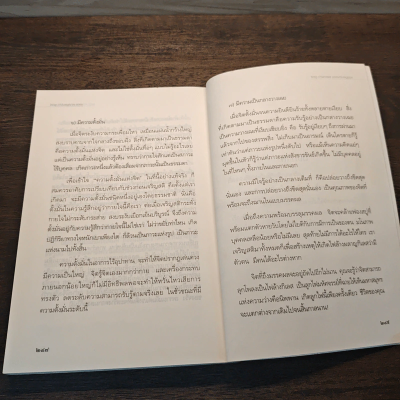 เสียดายคนตายไม่ได้อ่าน ฉบับปฏิรูป - ดังตฤณ รูปที่ 10