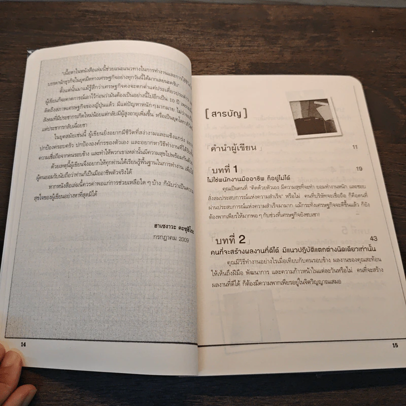 จากสมุดบันทึกของผม President's Notebook - Hasegawa Kazuhiro (ฮาเซงาวะ คะซุฮิโระ) รูปที่ 8