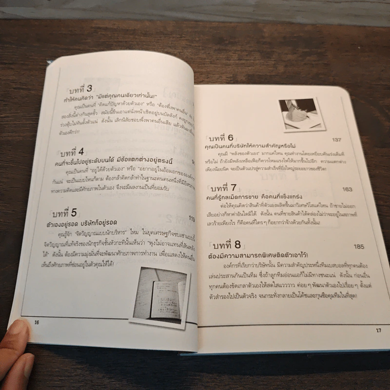 จากสมุดบันทึกของผม President's Notebook - Hasegawa Kazuhiro (ฮาเซงาวะ คะซุฮิโระ) รูปที่ 9