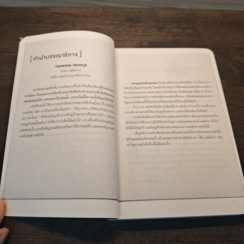 จากสมุดบันทึกของผม President's Notebook - Hasegawa Kazuhiro (ฮาเซงาวะ คะซุฮิโระ) รูปที่ 7