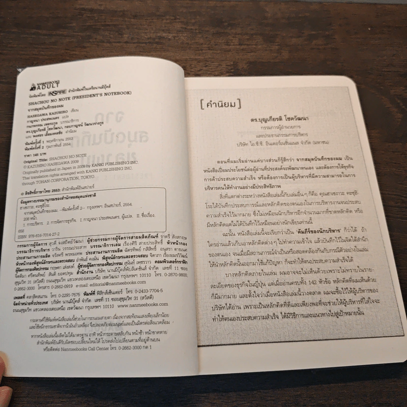 จากสมุดบันทึกของผม President's Notebook - Hasegawa Kazuhiro (ฮาเซงาวะ คะซุฮิโระ) รูปที่ 6