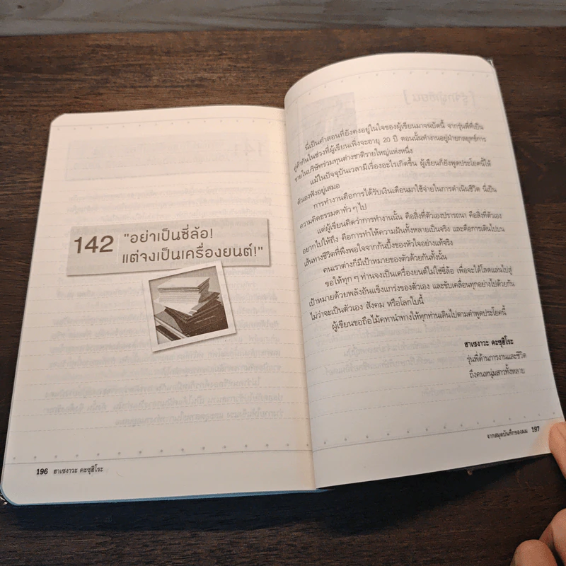 จากสมุดบันทึกของผม President's Notebook - Hasegawa Kazuhiro (ฮาเซงาวะ คะซุฮิโระ) รูปที่ 11